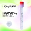 Influence Beauty масло для губ увлажняющее EKSO NATURAL, блеск для губ, тон: 02, полупрозрачный голографический розовый,4,5 мл