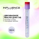Influence Beauty масло для губ увлажняющее EKSO NATURAL, блеск для губ, тон: 03, полупрозрачный голографический зеленый,4,5 мл