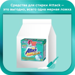 Attack порошок "BioEX Concentrated Powder", 0.9 г