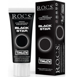 R.O.C.S. зубная паста "Black Star" черная отбеливающая