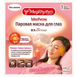 MegRhythm паровая маска для глаз Без запаха