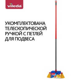 Vileda щетка для улицы Vileda 2in1 Garden с телескопической ручкой