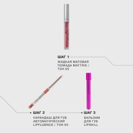 Influence Beauty карандаш для губ автоматический Lipfluence, тон 05, Нюд холодный розовый, 3 гр
