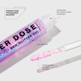 Influence Beauty глиттер на гелевой основе GLITTER DOSE, тон 06, Фиолетовый, 7 мл