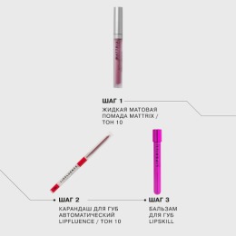 Influence Beauty карандаш для губ автоматический Lipfluence, тон 10, Красный, 3 гр