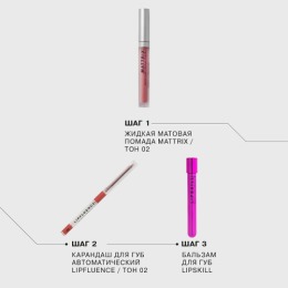 Influence Beauty карандаш для губ автоматический Lipfluence, тон 02, Нюд светло-розовый, 1 гр