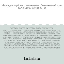 Lululun маска глубокое увлажнение обезвоженной кожи FACE MASK MOIST BLUE, 1 шт