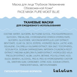 Lululun маска для лица “Глубокое Увлажнение Обезвоженной Кожи” Face Mask Pure Moist Blue, 7 шт