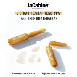 laCabine концентрированная сыворотка в ампулах- стимулятор коллагена COLLAGEN BOOST AMPOULES
