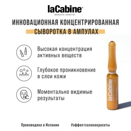 laCabine концентрированная сыворотка в ампулах- стимулятор коллагена COLLAGEN BOOST AMPOULES, 10*2ml