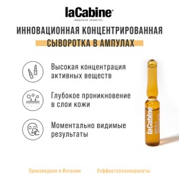 laCabine концентрированная сыворотка в ампулах для области шеи и декольте NECK & DÉCOLLETÉ AMPOULES, 10*2ml