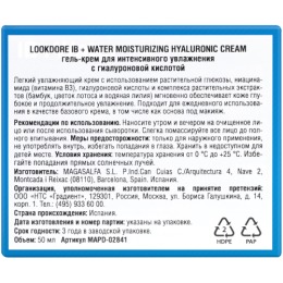 Look Dore гель-крем для интенсивного увлажнения IB+ WATER MOISTURISING HYALURONIC CREAM, 50 ml