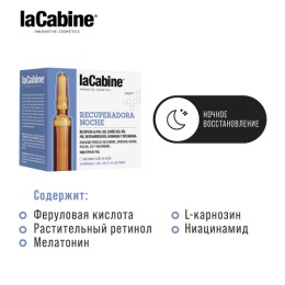 laCabine концентрированная сыворотка в ампулах - Ночное восстановление NIGHT RECOVERY AMPOULES, 10*2ml
