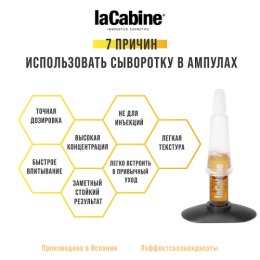 laCabine концентрированная сыворотка в ампулах с 11 витаминами MULTIVITAMINS AMPOULES, 1 x 2 ml