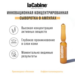 laCabine концентрированная сыворотка в ампулах для интенсивного ночного восстановления NIGHT RECOVERY AMPOULES, 1 x 2 ml
