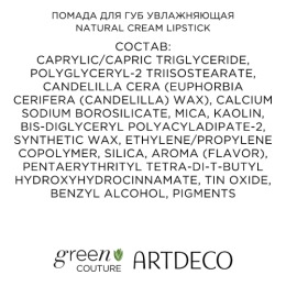Artdeco помада для губ увлажняющая Natural Cream Lipstick