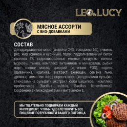 LEO&LUCY сухой холистик корм полнорационный для щенков всех пород мясное ассорти с овощами и биодобавками, 1.6 кг
