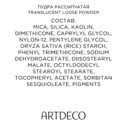 Artdeco пудра рассыпчатая Translucent Loose Powder