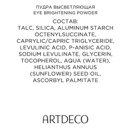Artdeco пудра высветляющая Eye Brightening Powder, тон 01 прозрачный высветлитель,4 г