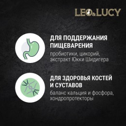 LEO&LUCY сухой холистик корм полнорационный для взрослых собак всех пород с уткой, тыквой и биодобавками, подходит пожилым, 1.6 кг