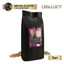 LEO&LUCY сухой холистик корм полнорационный для взрослых кошек мясное ассорти и биодобавками, подходит для стерилизованных, 5 кг