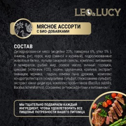 LEO&LUCY сухой холистик корм полнорационный для взрослых кошек мясное ассорти и биодобавками, подходит для стерилизованных, 5 кг