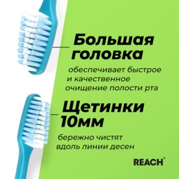Reach зубная щетка Control бережная чистка, жесткая, цвет в ассортименте
