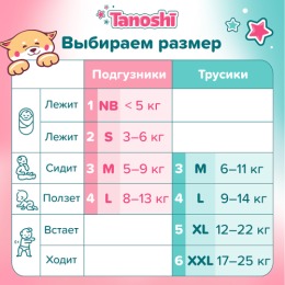 TANOSHI подгузники для детей, размер S 3-6 кг, 72 шт