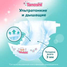 TANOSHI подгузники для детей, размер M 5-9 кг, 62 шт