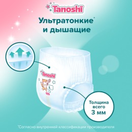 TANOSHI трусики-подгузники для детей, размер L 9-14 кг, 44 шт