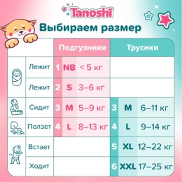 TANOSHI трусики-подгузники для детей, размер XL 12-22 кг, 38 шт