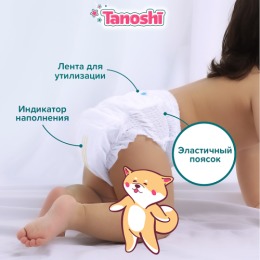 TANOSHI трусики-подгузники для детей, размер XXL 17-25 кг, 26 шт