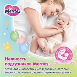 Merries подгузники для новорожденных NB до 5 кг, 90 шт