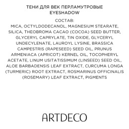 Artdeco тени для век перламутровые EYESHADOW, тон 116,1 г