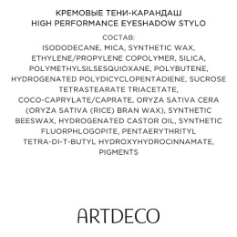 Artdeco тени-карандаш для век High Performance, тон 49,1,5 г