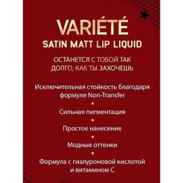 Eveline жидкая матовая губная помада с гиалуроновой кислотой серии Variete Perfect matte lip ink, тон 15