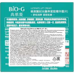 Bio-G крем для лица ULTIMATE LIFT, 50 г