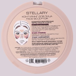 Stellary контуринг для лица Face sculptor, тон 01,11.4 г