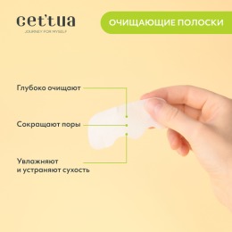 Cettua очищающие полоски для носа, 6 полосок