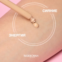 DEBORAH тональная основа-сыворотка SKIN BOOSTER SERUM, тон: 2 светлый бежевый,30 мл