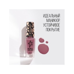 Stellary лак для ногтей Nail lacquer, тон 21 Венецианский карнавал,8 мл