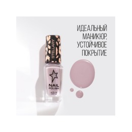 Stellary лак для ногтей Nail lacquer, тон 62 Летняя прохлада,8 мл