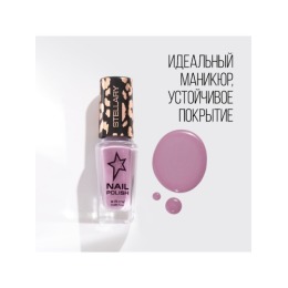 Stellary лак для ногтей Nail lacquer, тон 63 Лиловый вереск,8 мл