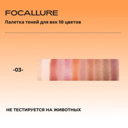 FOCALLURE палетка теней для век 10 цветов Eyeshadow, тон 3,5 г