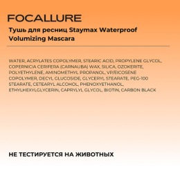 FOCALLURE тушь для ресниц Staymax Waterproof Volumizing Mascara, тон: чёрный,4,5 г