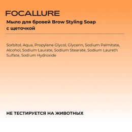 FOCALLURE мыло для бровей Brow Styling Soap с щеточкой, тон: Прозрачный,10 г