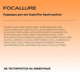 FOCALLURE подводка для век Superfine liquid eyeliner, тон: чёрный,0.5 г
