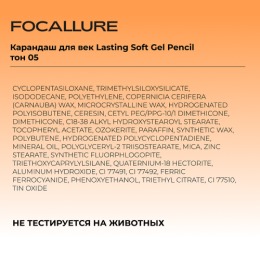 FOCALLURE карандаш для век Lasting Soft Gel Pencil, тон: 05 Мокко,0.4 г