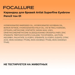 FOCALLURE карандаш для бровей Artist Superfine Eyebrow Pencil, тон: 01 Светло-коричневый,0.08 г