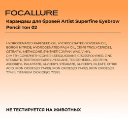 FOCALLURE карандаш для бровей Artist Superfine Eyebrow Pencil, тон: 02 Глубокий коричневый,0.08 г